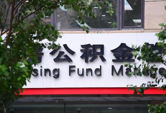 公积金封存怎么算满6个月-府谷公积金代办平台